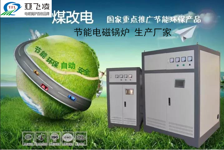 煤改電鍋爐在農(nóng)村怎么推廣使用?-鄭州亞飛凌電鍋爐